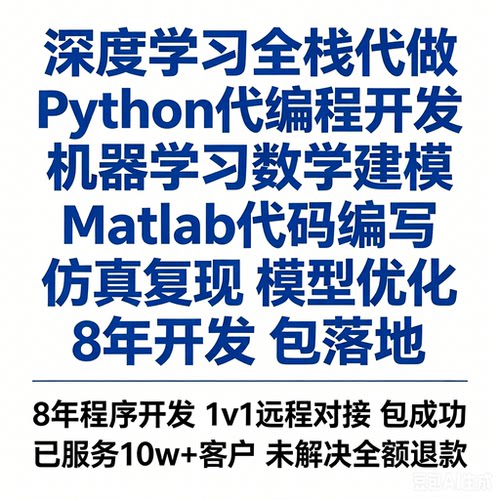 程序代码帮做8年程序员包运行