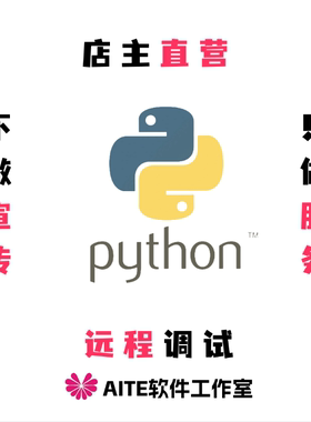python代码问题解决远程环境配置库报错修改代跑编写爬虫数据编程