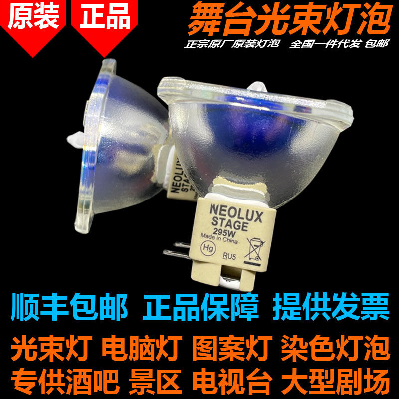 原装正品欧司朗295W 详明XM6860 寰视F300 295W BEAM摇头光束灯泡