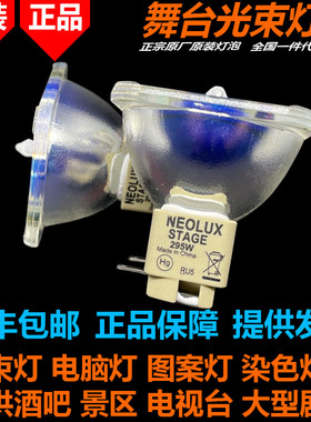 原装正品欧司朗NEOLUX STAGE 295W适用百奇295W BEAM摇头光束灯泡