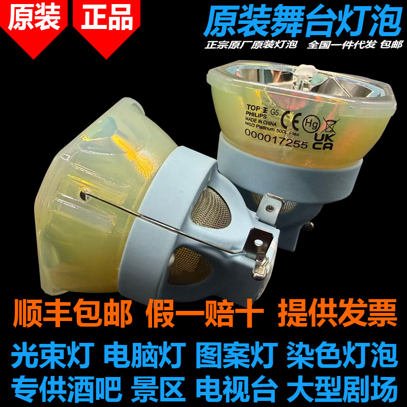 ACME XP 550 BSW BEAM浩洋G550B IP 550W三合一防水电脑光束灯泡