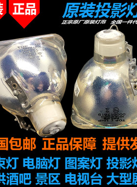 原装飞利浦PHILIPS UHP 280/245W 1.1 E21.7 UHP 300/250W 1.0 E21.8适用BenQ明基MP777 MX764投影机仪灯泡