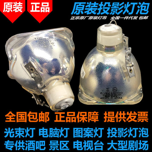 原装正品飞利浦投影机仪灯泡