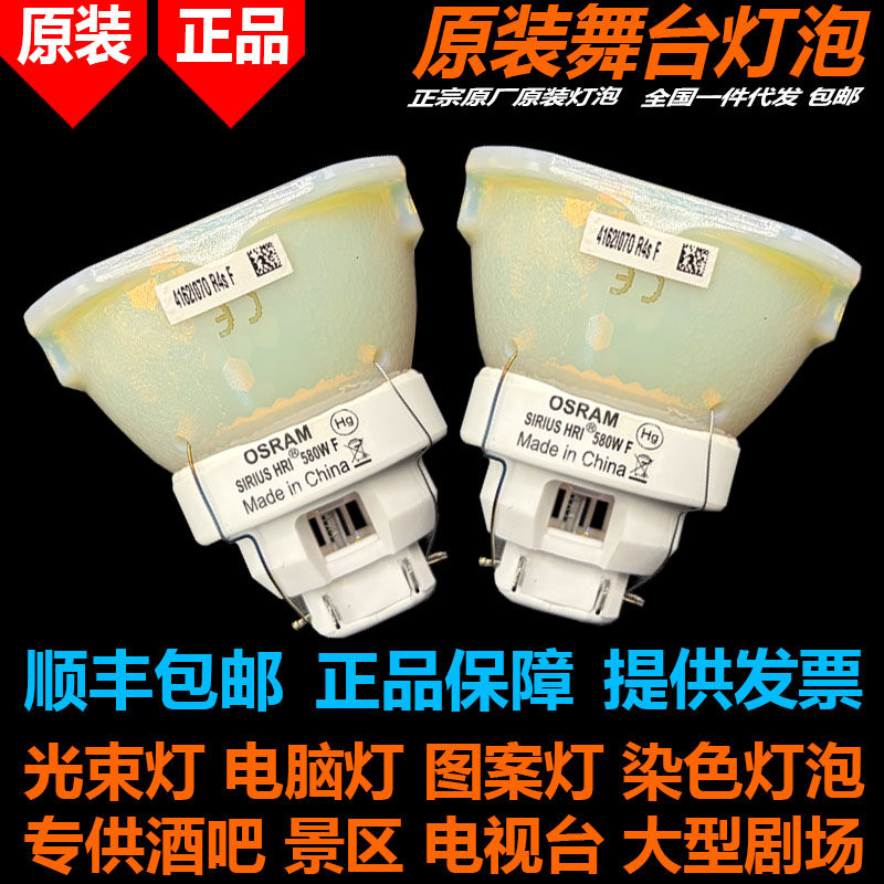 欧司朗580W F/详明Exp700/明道GTD-800 II BSWP电脑切割光束灯泡