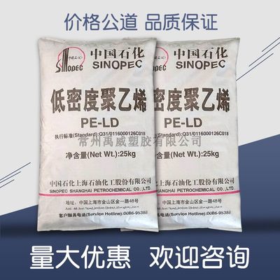 LDPE(低密度聚乙烯)N150/上海石化 耐化学 吹塑吹膜PE薄膜原材料