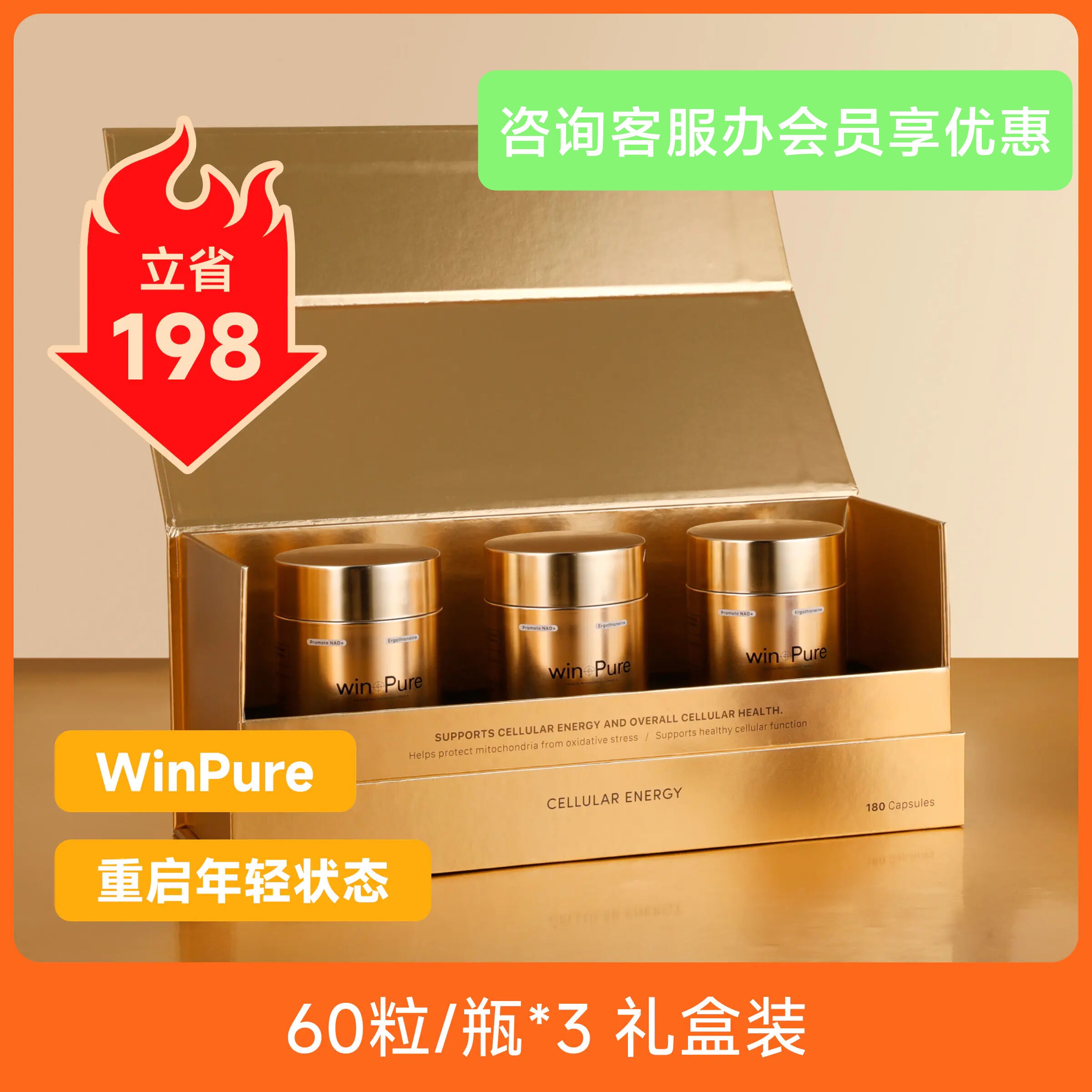 辰颐物语WinPureNAD+时光胶囊焕活瓶专利硫因PQQ提升精力重塑年轻