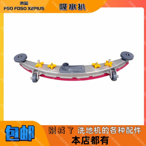 未蓝洗地机吸水扒总成刮水耙子