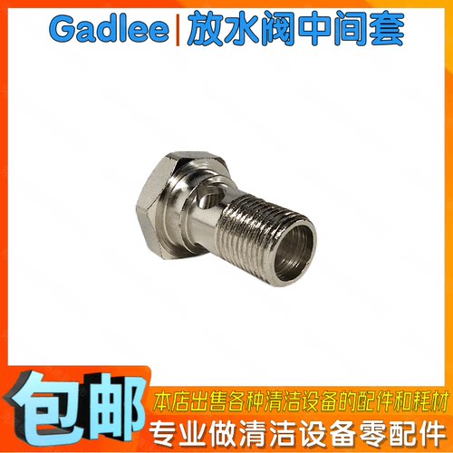gadlee得力洗地机配件水阀中间
