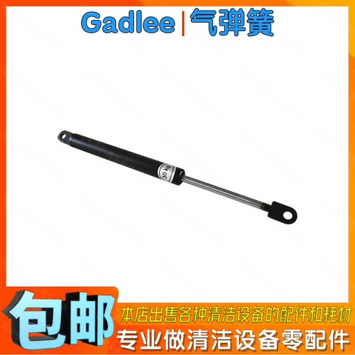 Gadlee嘉得力GT110驾驶式洗地车配件气弹簧洗地机器底架空气弹簧