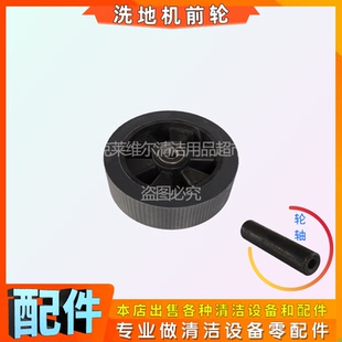 盈杰YL-650洗地机配件轮子盈乐驾驶式洗地车前轮转向轮车轱辘轮轴