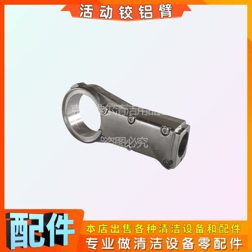 威霸VF18HD单擦机配件活动铰铝臂