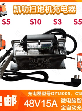 凯叻S5/S10/S3/S5P扫地机48V15A QY1500S/C1500SF充电器配件