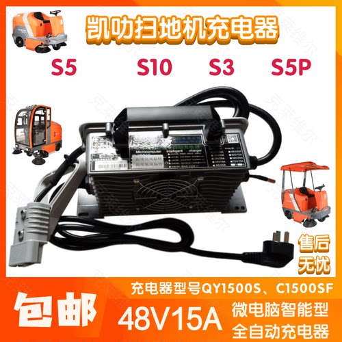 凯叻S5/S10/S3/S5P扫地机48V15A QY1500S/C1500SF充电器配件