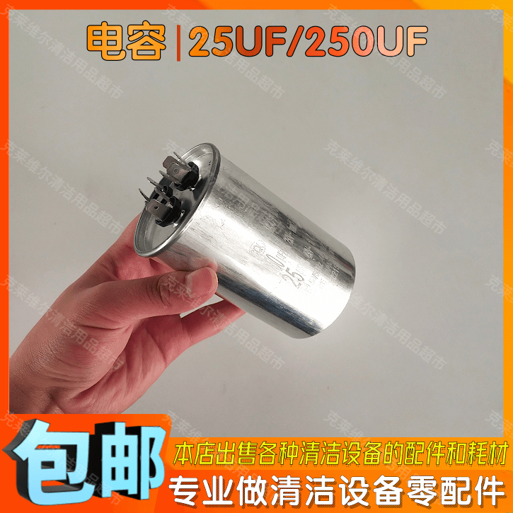 白云多功能单擦机启动运转电容