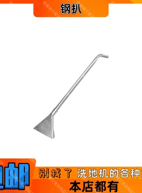 HAKO哈高SUPERVAC140 290 550工业吸尘吸水机配件地毯吸水钢扒头