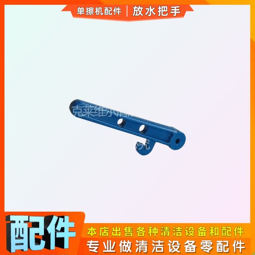 打泡箱放水拉手国邦擦地机配件
