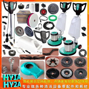 超宝HY1A HY2A多功能刷地机配件钢丝洗地刷盘针座齿轮子开关水箱