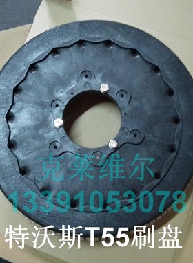 特沃斯T55 T55B T70洗地机配件洗地刷盘毛刷