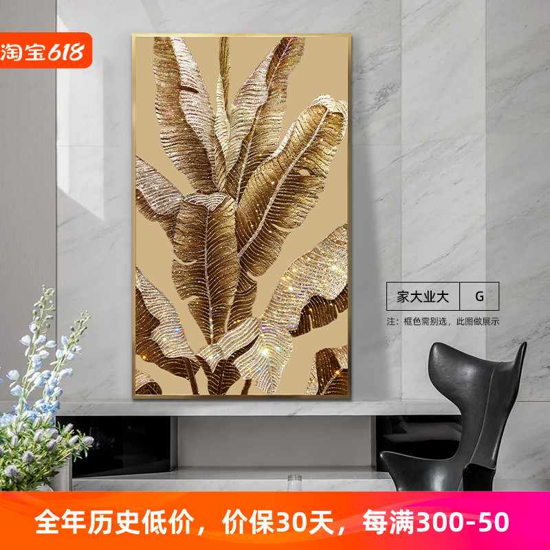 现代轻奢装饰画玄关入户晶瓷镶钻金色芭蕉叶客厅沙发落地挂画壁画图片