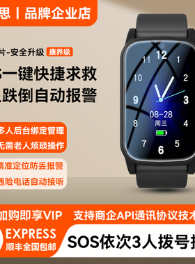 老人跌倒自动报警SOS智能手环4G全网通健康测量gps定位痴呆防走丢