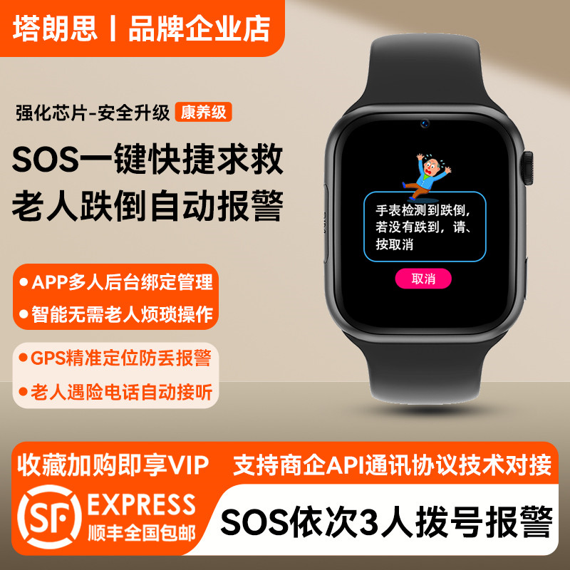 老人摔倒自动报警智能电话手表5G全网gps定位健康检测防走丢报警,智能设备,智能手表,淘宝优惠券,粉丝福利购,淘宝优惠卷