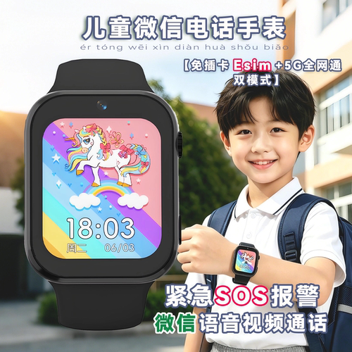 5G儿童智能手表SOS报警视频通话