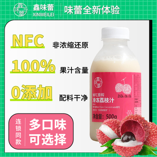 鑫味蕾nfc荔枝汁冷冻原汁无添加 霸气荔枝同款咖啡奶茶店商用原料