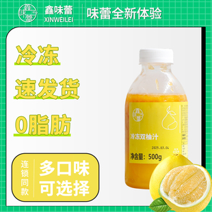 鑫味蕾冷冻双柚汁500g 添加红柚葡萄柚香柚咖啡奶茶店专用原材料