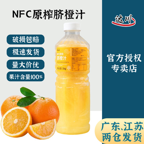 达川nfc脐橙汁奶茶店专用