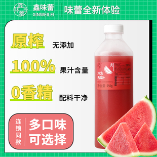 鑫味蕾西瓜汁冷压鲜榨 100%西瓜汁咖啡茶饮商用奶茶店专用原料