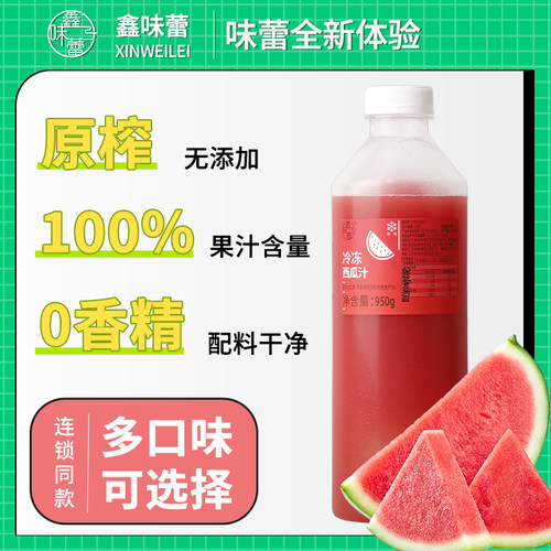 鑫味蕾西瓜汁冷压鲜榨 100%西瓜汁咖啡茶饮商用奶茶店专用原料