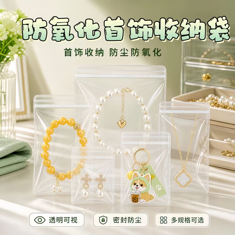 环保袋首饰珠宝袋手串文玩佛珠收纳自封袋透明加厚密封拉链抗氧袋