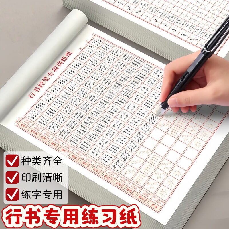 行楷练字帖成人控笔训练笔画笔顺序初高中大学生硬笔书法行书速成