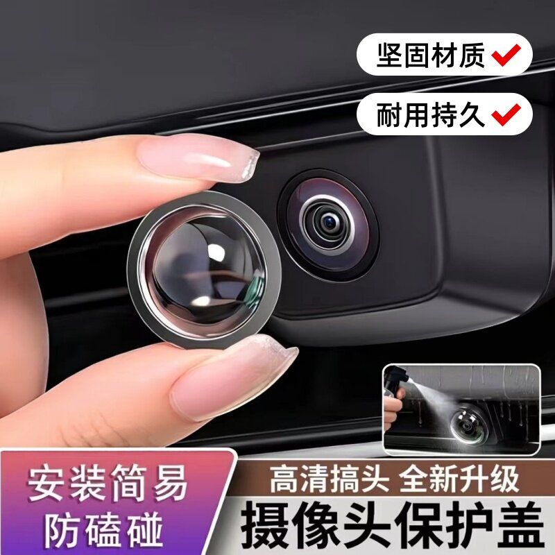 通用汽车前后摄像头防护罩 360倒车影像镜头防刮防碰撞改装防撞器