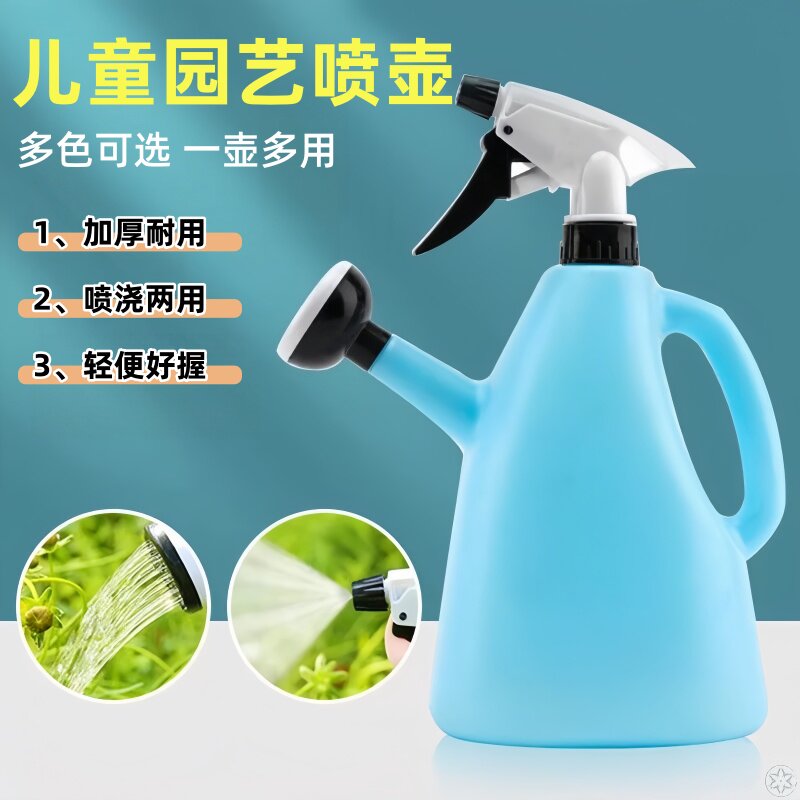 二合一喷雾浇水壶花卉蔬菜通用