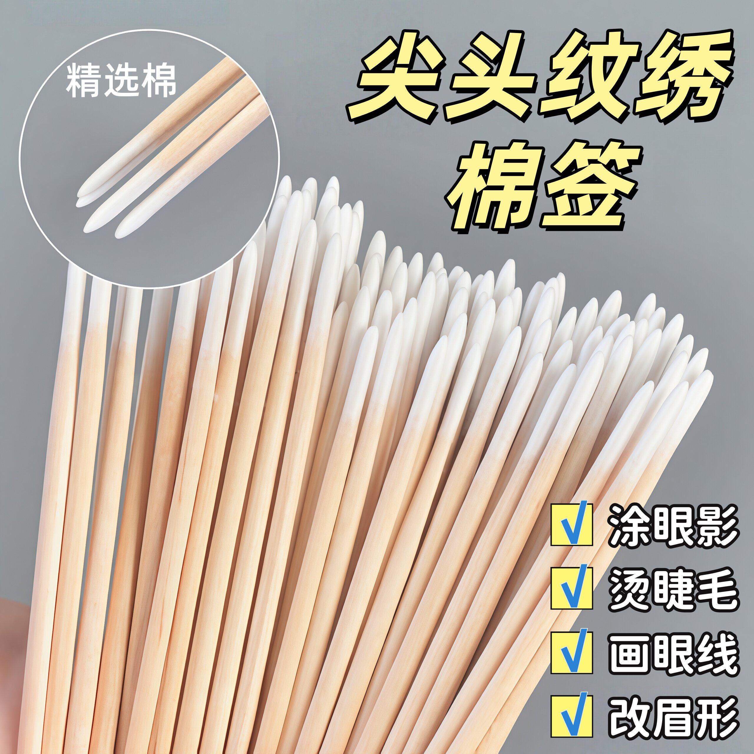 纹绣专用尖头棉签美睫棉棒美容院圆头眼线桦木棒棉签化妆工具用品