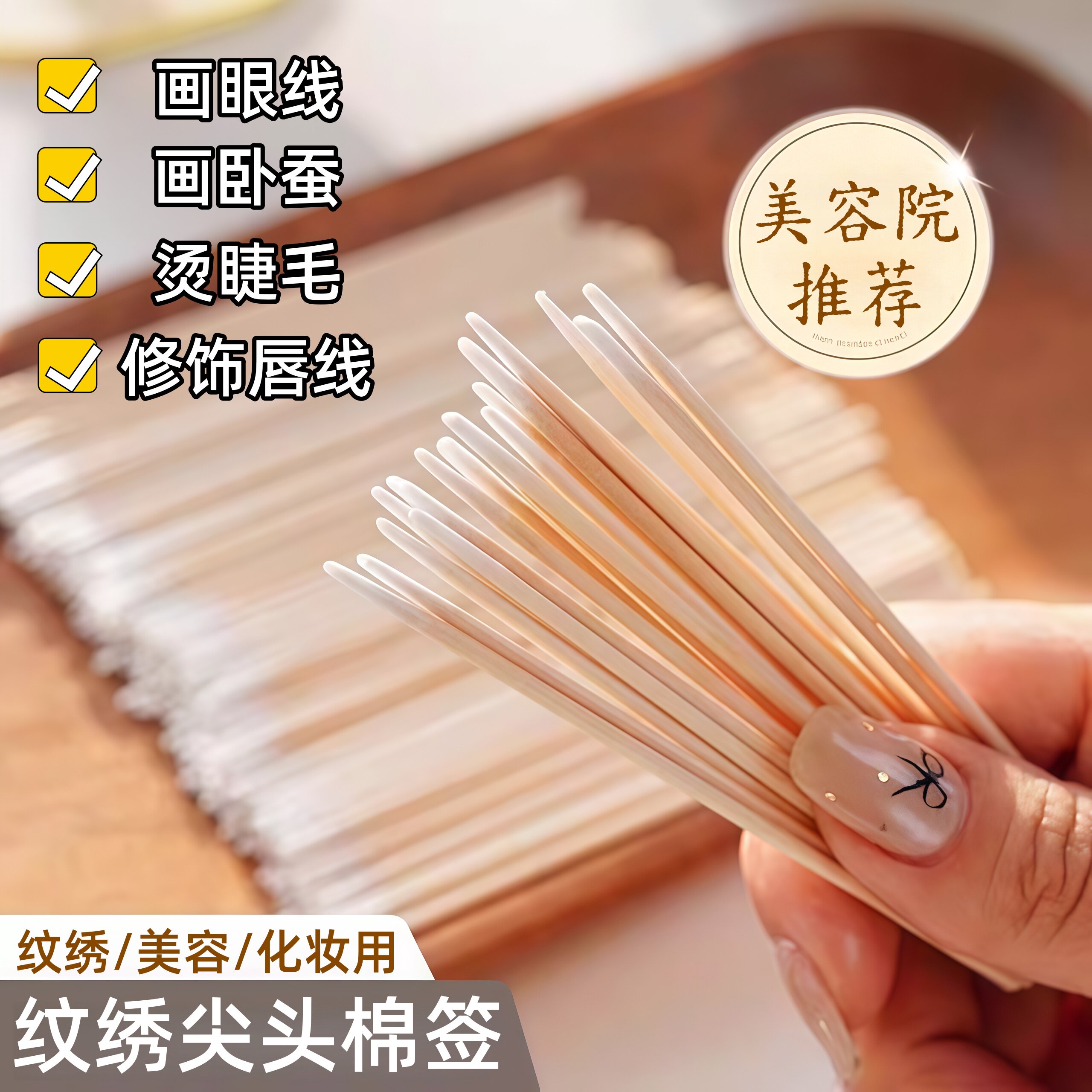 尖头棉签纹绣专用小头细美容牙签眼线修眉化妆用尖嘴超细小棉签棒