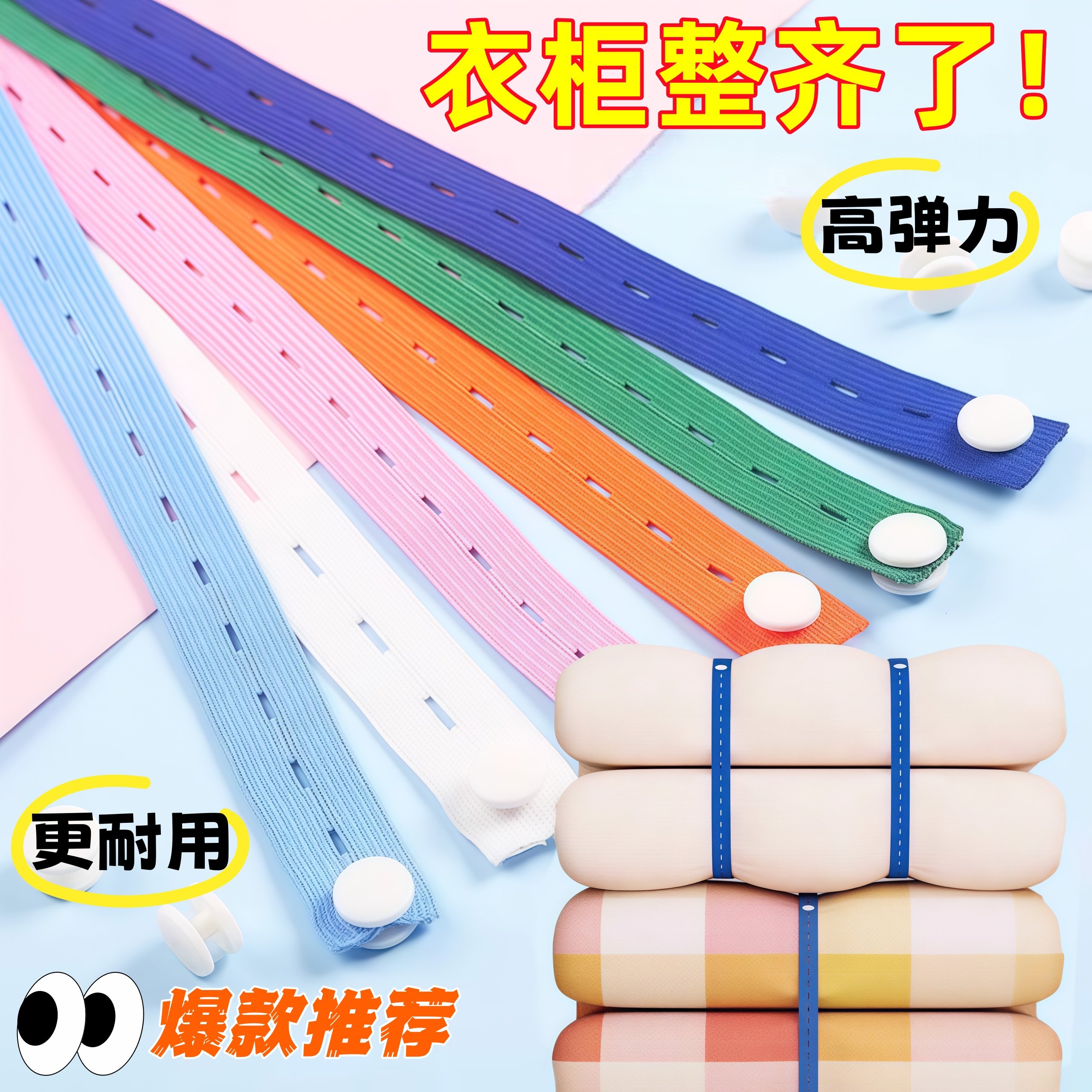 捆绑带被子马卡龙拉拉卷衣收纳带懒人叠衣服绑衣裤绳子窗帘捆衣带,收纳整理,绳子,淘宝优惠券,粉丝福利购,淘宝优惠卷
