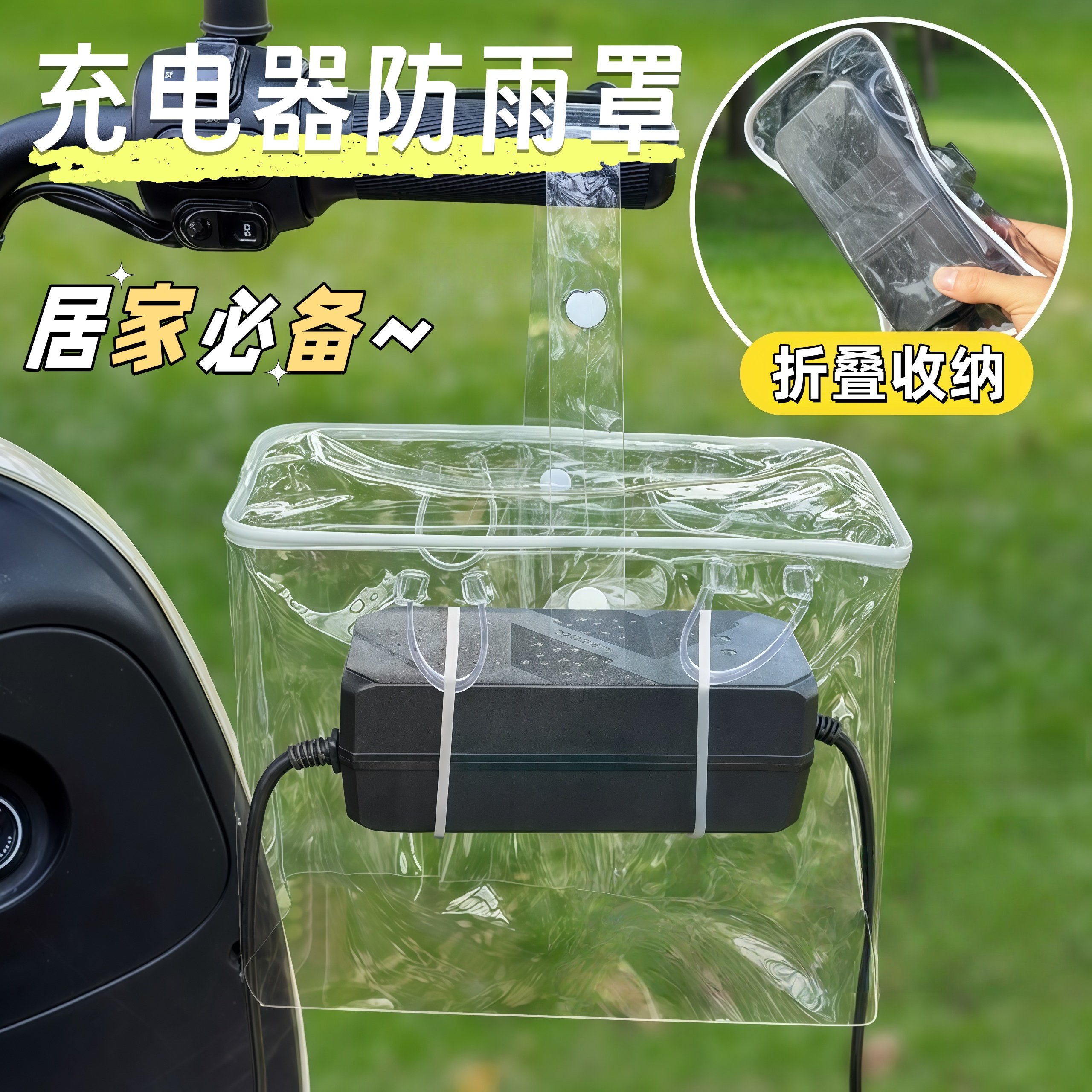 电动车充电器防雨罩露天充电防雨