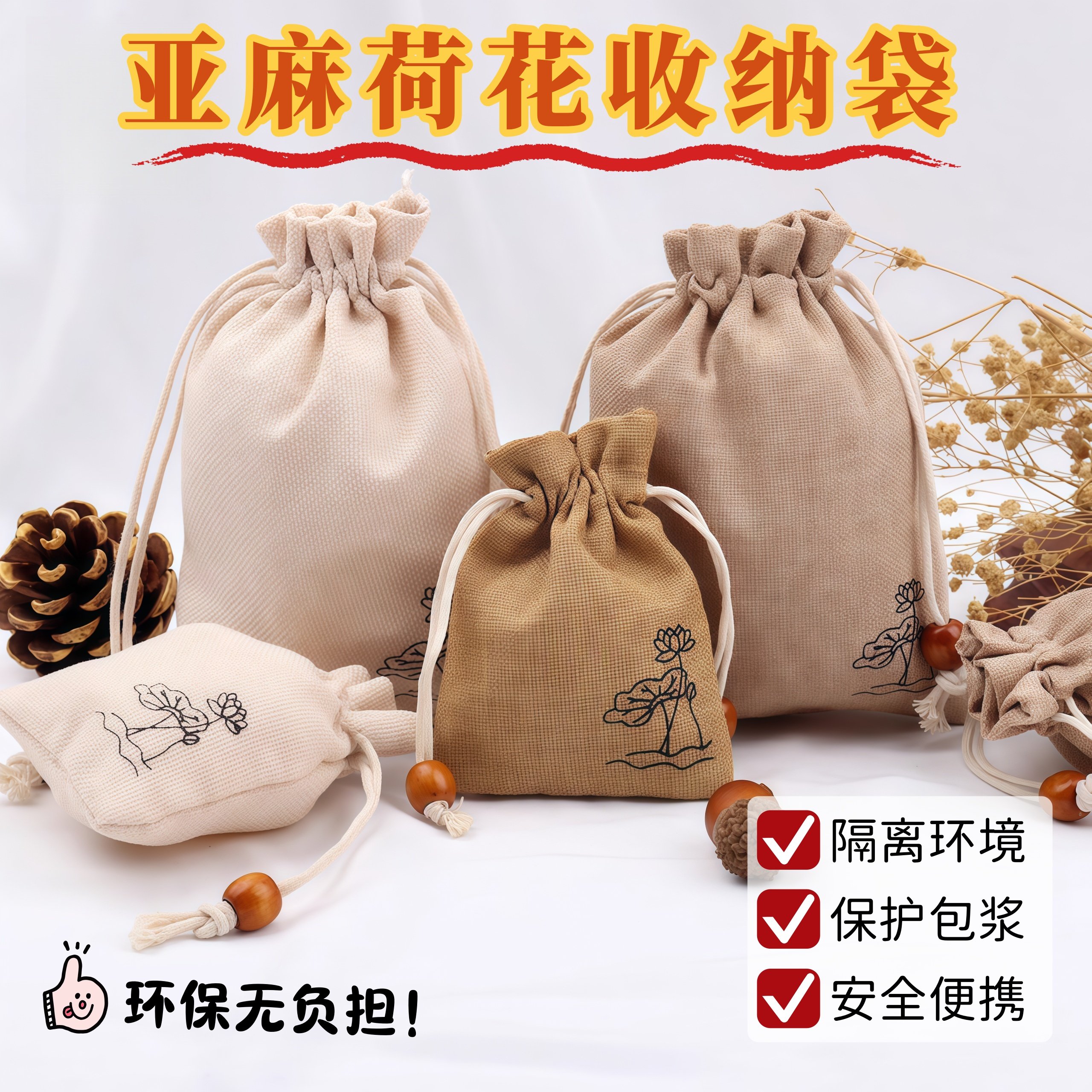 荷花袋亚麻束口袋文玩盘珠收纳袋锦囊香包袋抽绳覆古小布袋礼品袋