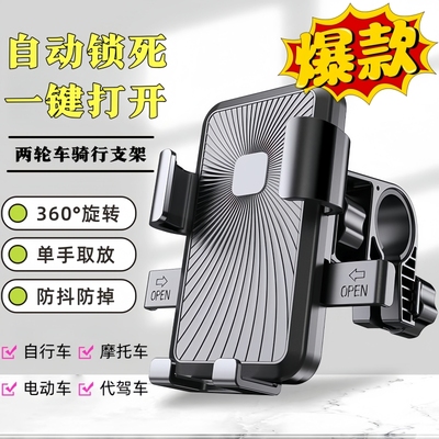自行车手机架摩托车电动车电瓶车山地公路车导航支架外卖骑行装备