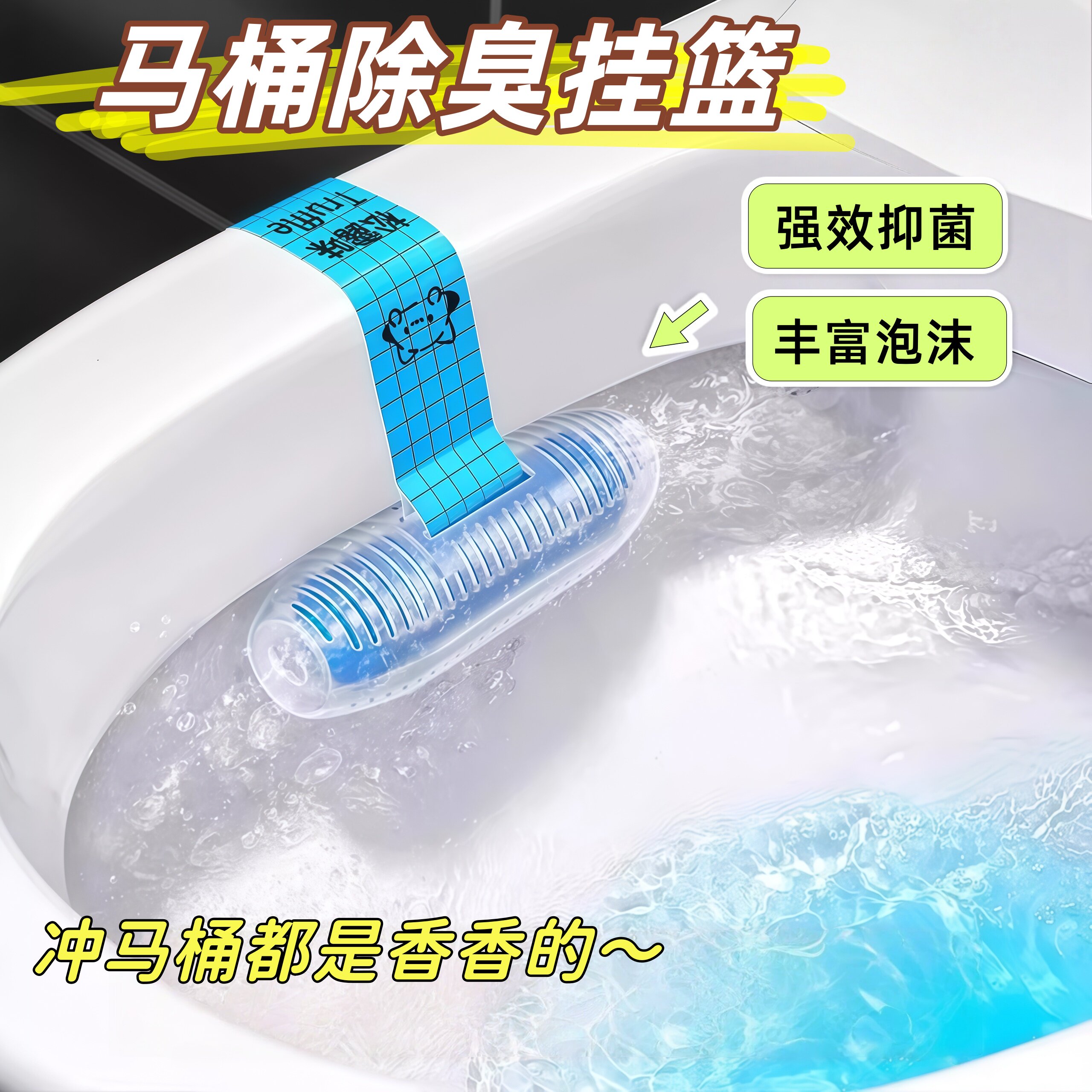 智能马桶清洗清洁剂挂球挂篮厕所去异味持久除臭留香洁厕灵清香型