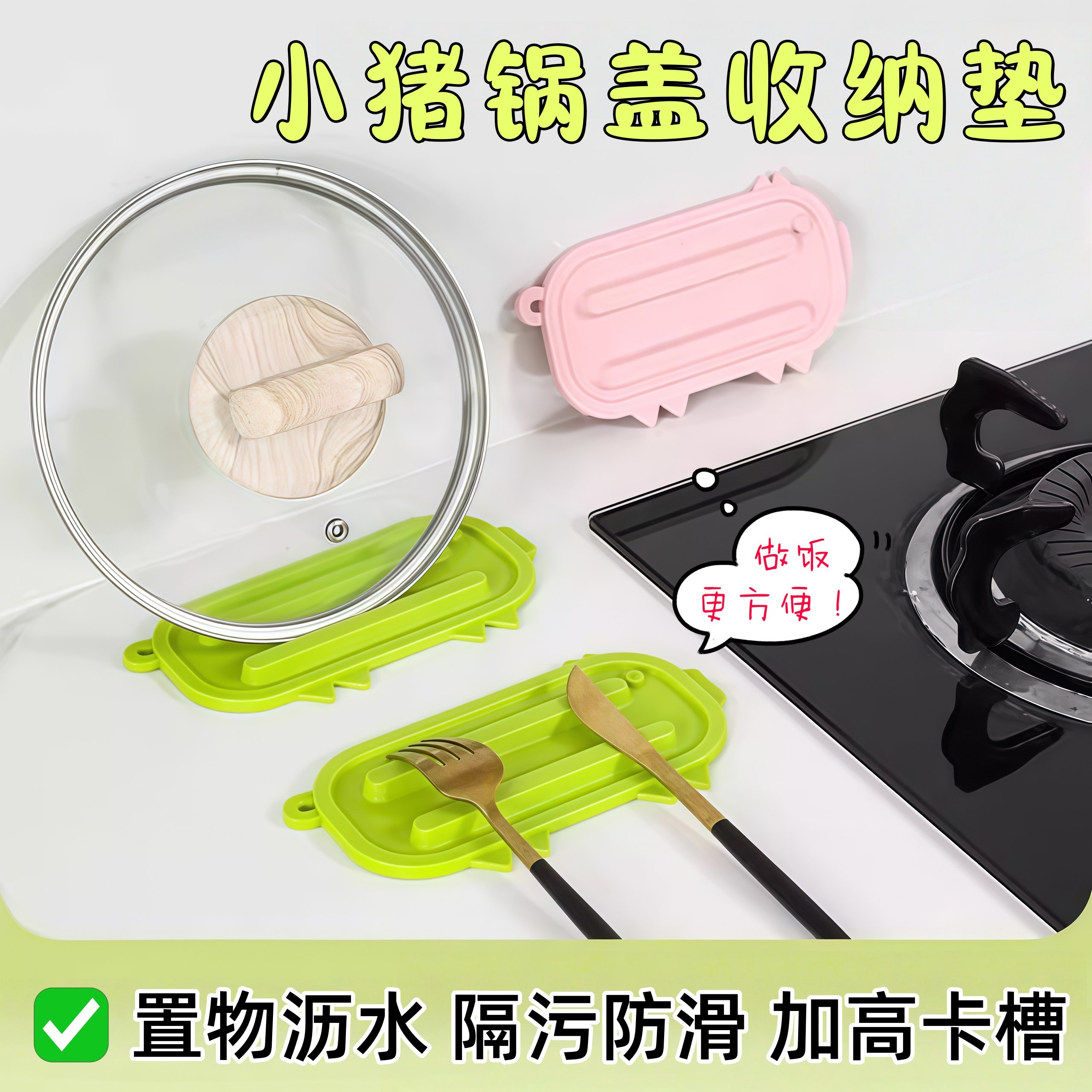 小猪锅盖架窄缝置物架厨房锅盖放置垫沥水防滑隔污台面锅铲沥水板,厨房/烹饪用具,锅盖架/锅盖收纳垫,淘宝优惠券,粉丝福利购,淘宝优惠卷