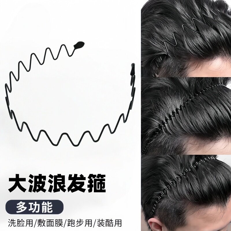 男士发箍男碎发夹舒适运动气质发带男波浪箍发捆短发头饰简约发卡
