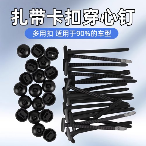 多功能穿心钉尼龙扎带卡扣通用型发动机板叶子板后备箱盖膨胀螺丝