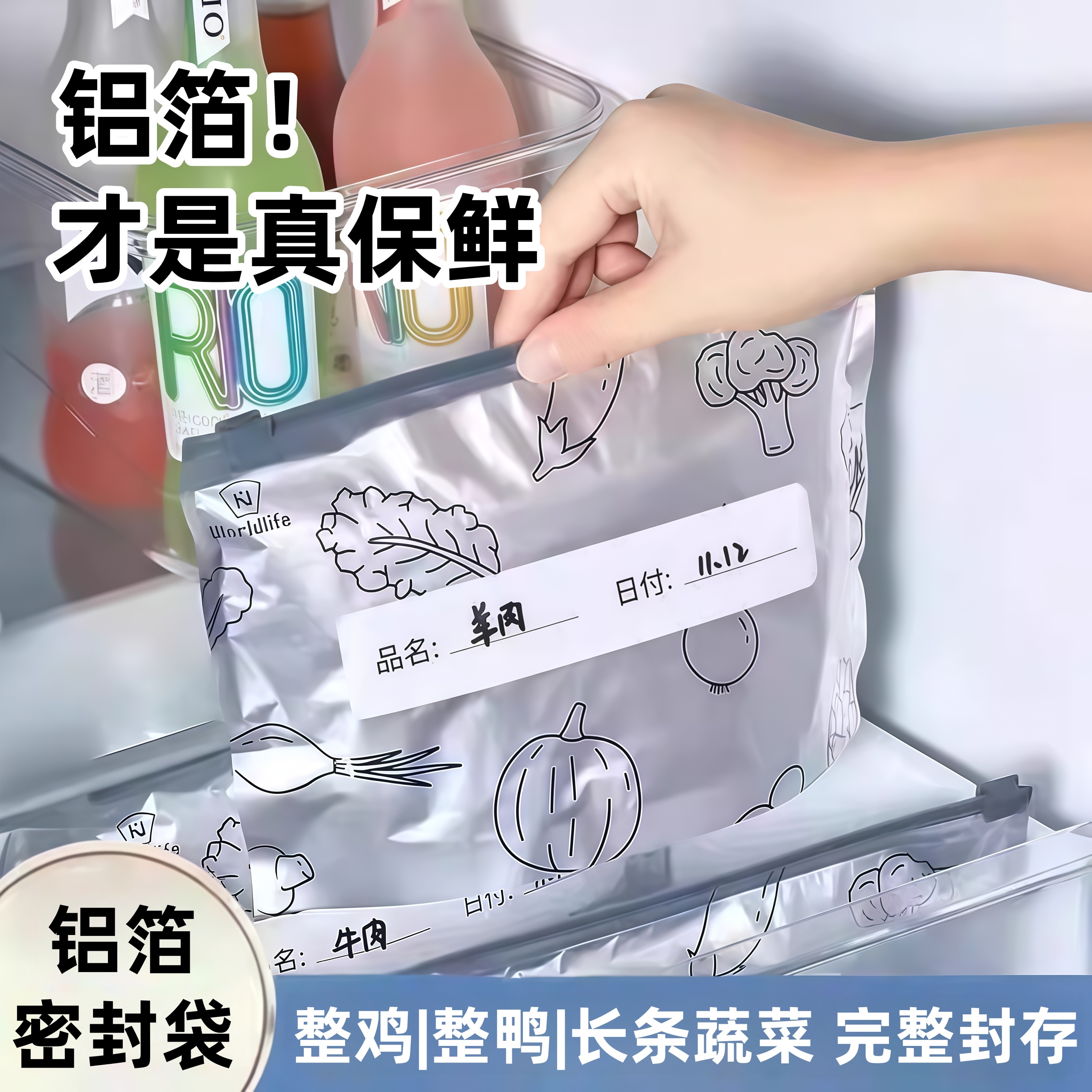 铝箔保鲜密封袋食品级冰箱家用冻肉蔬菜食物抗菌分装收纳袋拉链式
