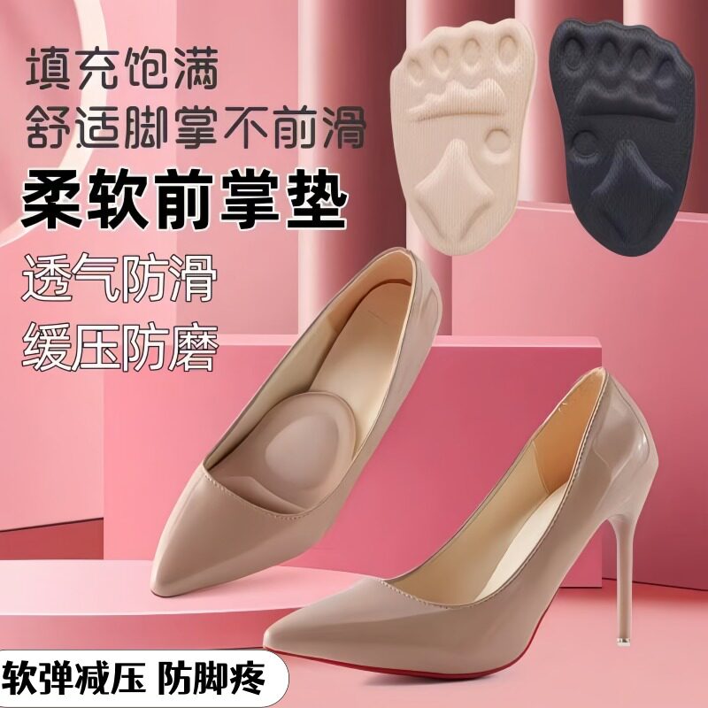 半码垫前掌垫防滑防痛脚掌垫高跟鞋神器鞋垫软底舒适半垫女前掌贴