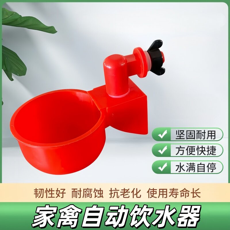喂水神器水满自停家禽用饮水碗家禽自动饮水器雏鸡鸽子鹌鹑喝水碗