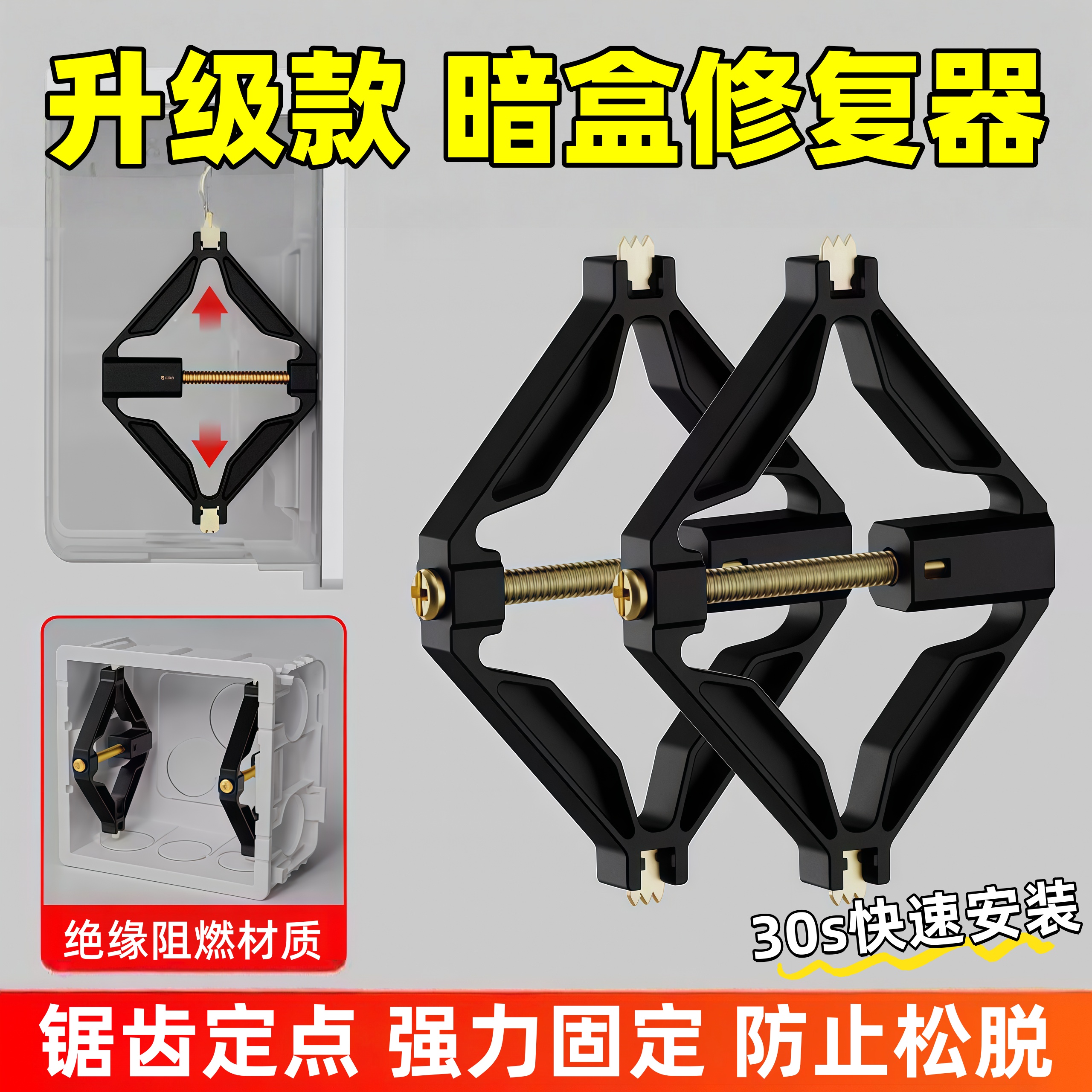 暗盒修复器通用86型接线盒底盒插座固定器开关盒菱形撑杆修复神器