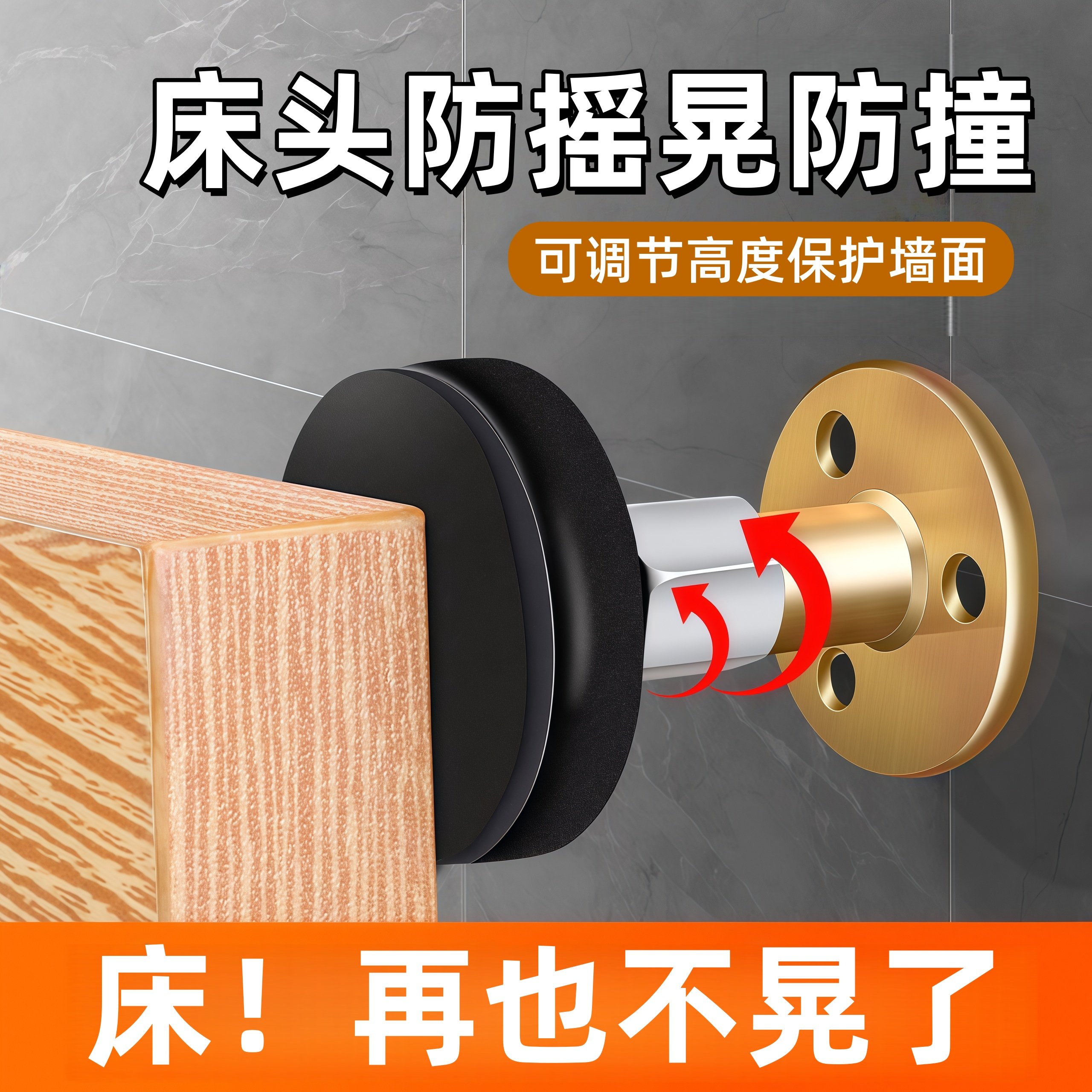 床头固定器防摇晃动咯吱响防撞墙顶床器可调节垫贴摇支撑稳定神器